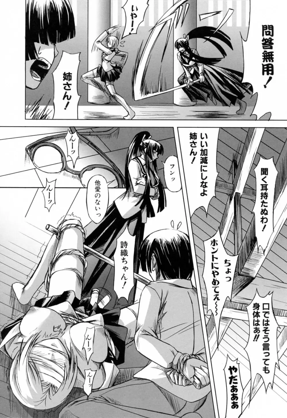 彼女と姉の二重螺旋 Page.16