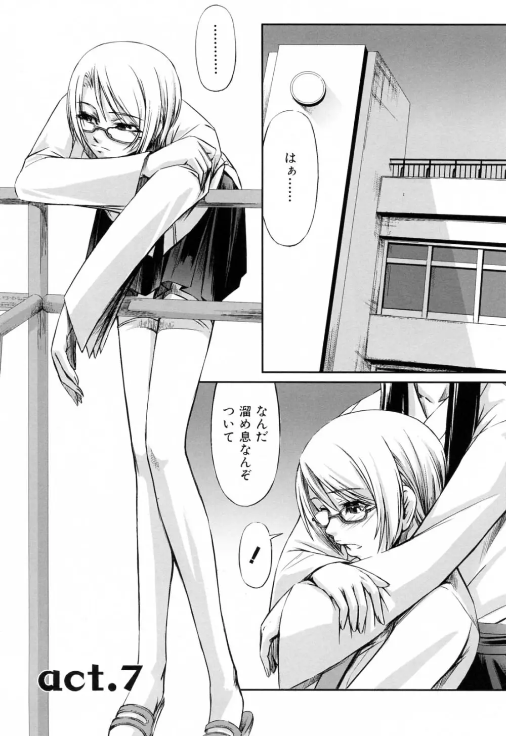 彼女と姉の二重螺旋 Page.165