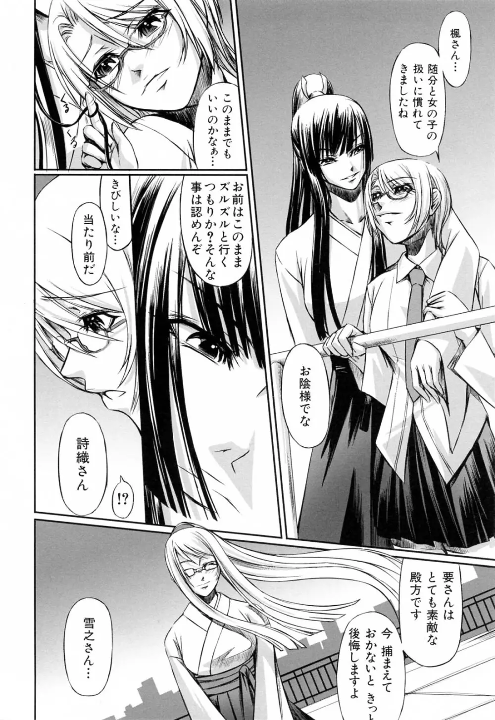 彼女と姉の二重螺旋 Page.166