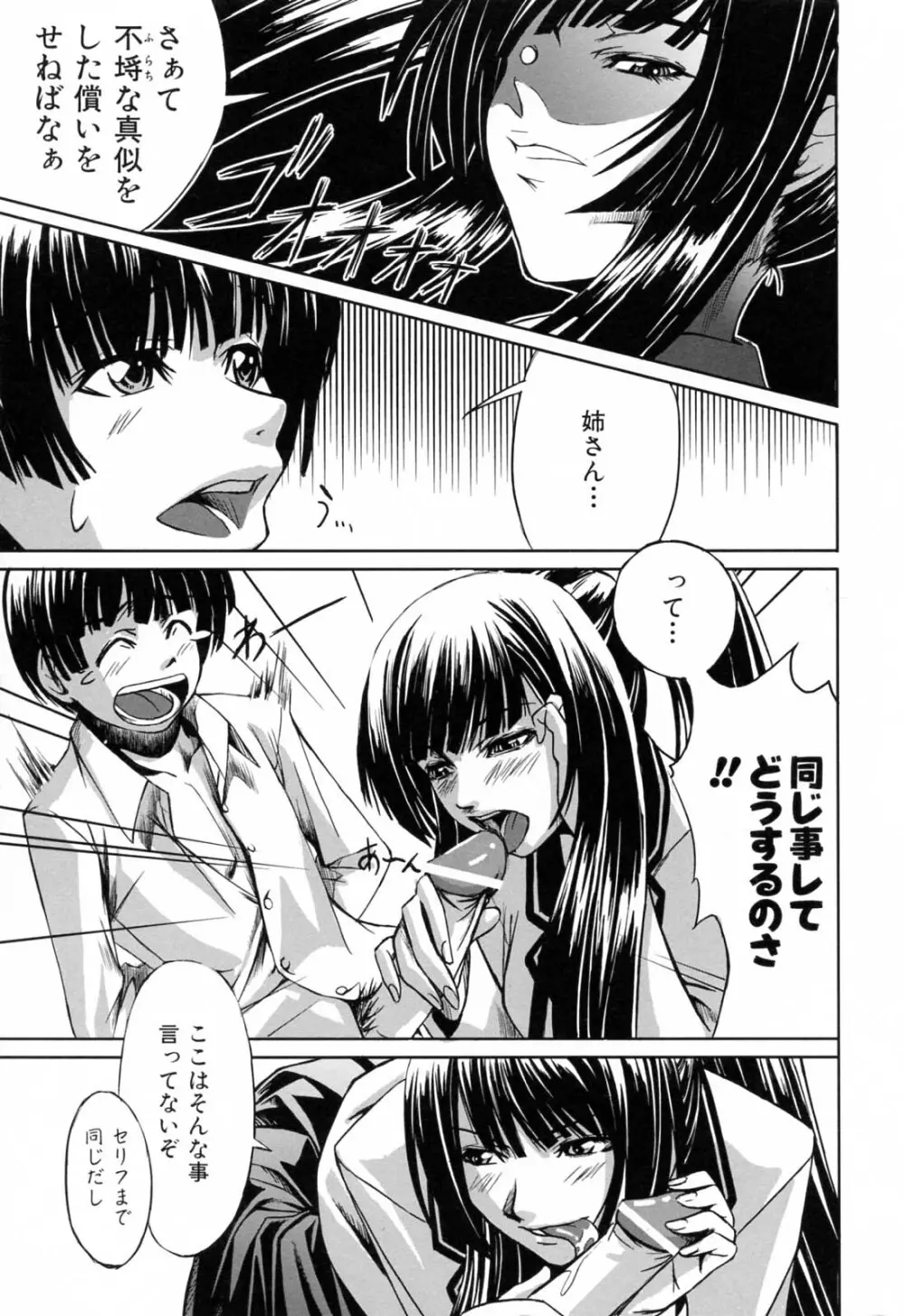 彼女と姉の二重螺旋 Page.17