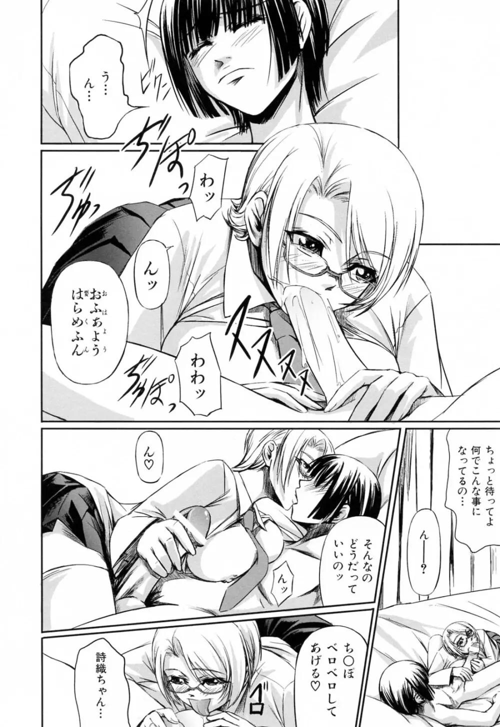 彼女と姉の二重螺旋 Page.176