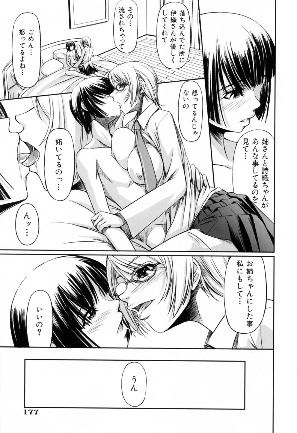 彼女と姉の二重螺旋 Page.181