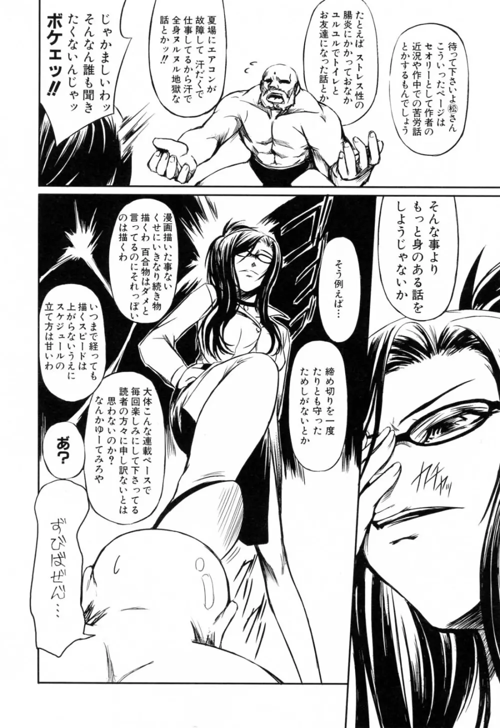 彼女と姉の二重螺旋 Page.196