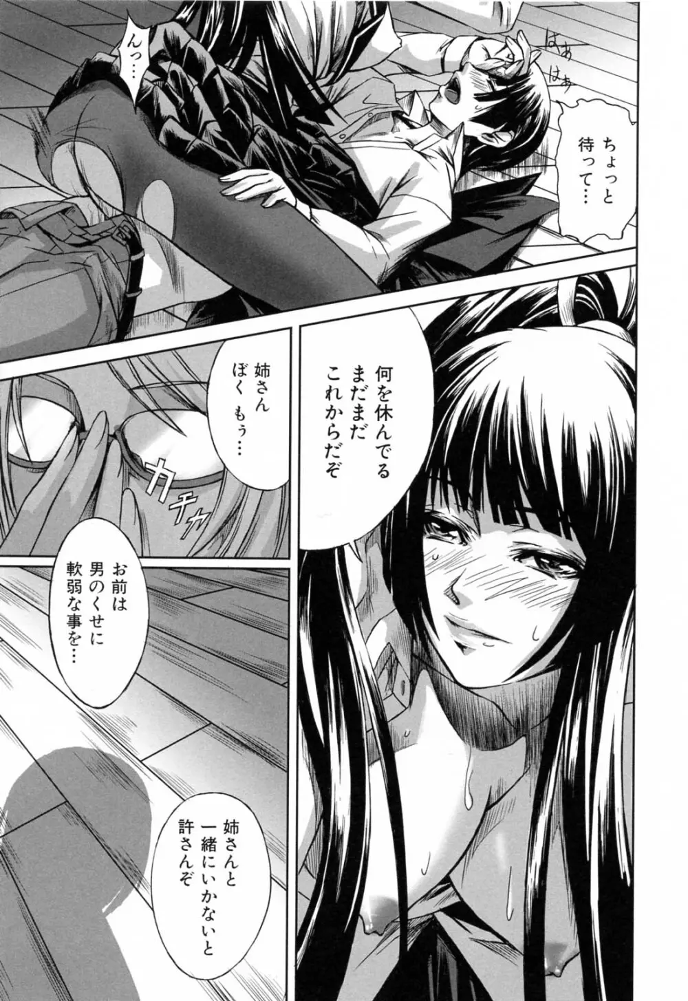 彼女と姉の二重螺旋 Page.23