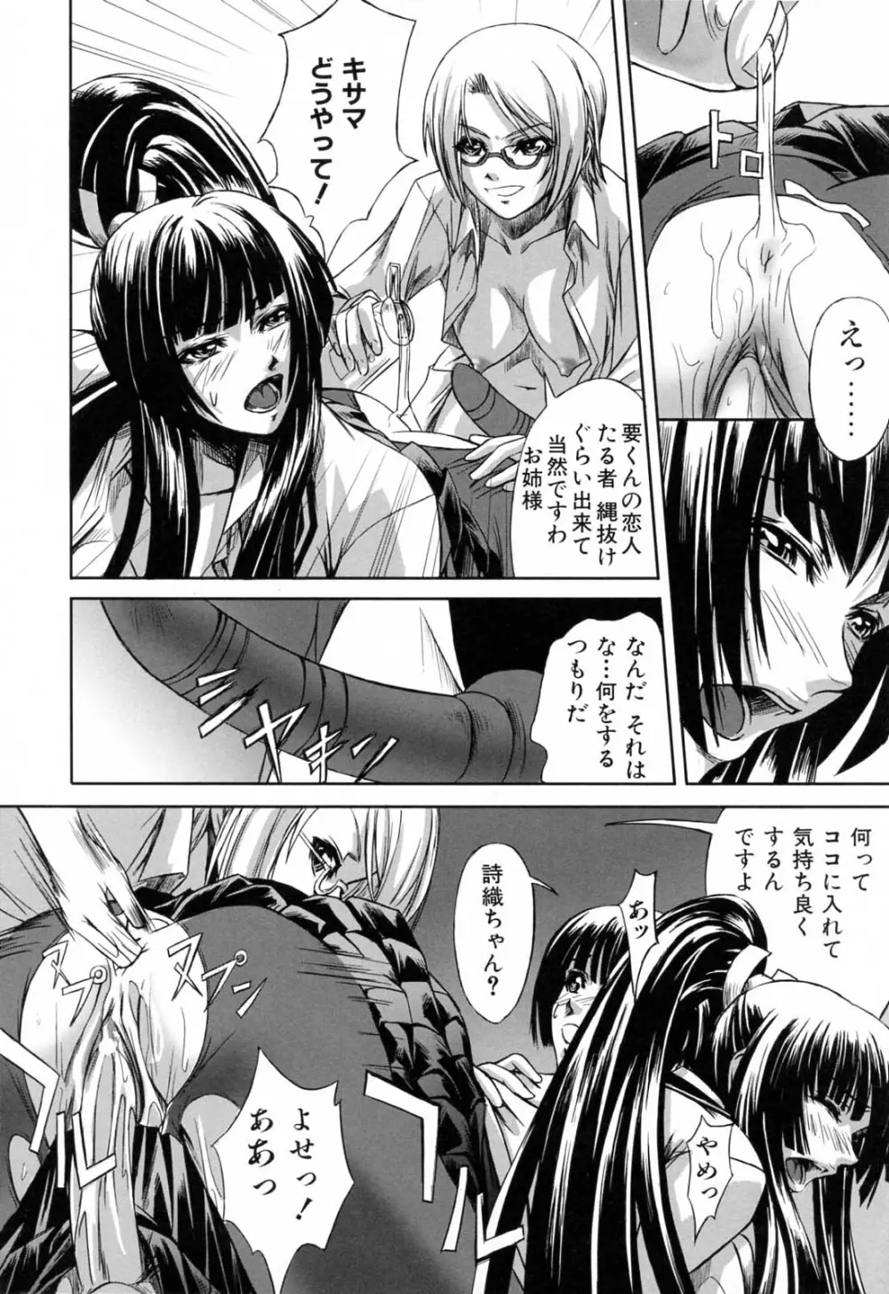 彼女と姉の二重螺旋 Page.24