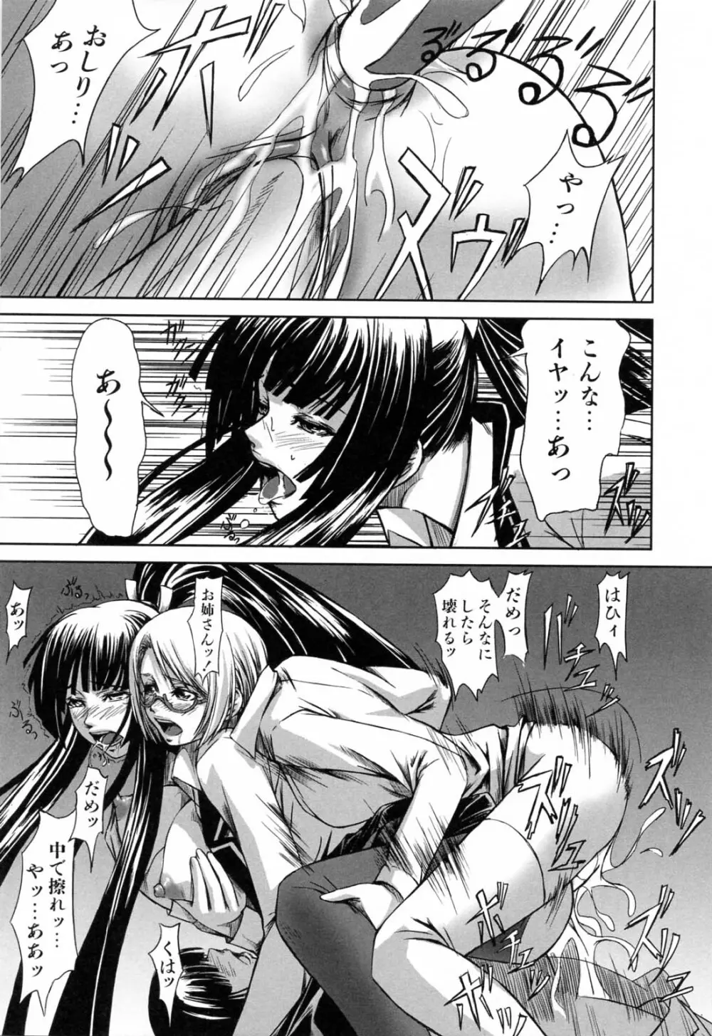 彼女と姉の二重螺旋 Page.27