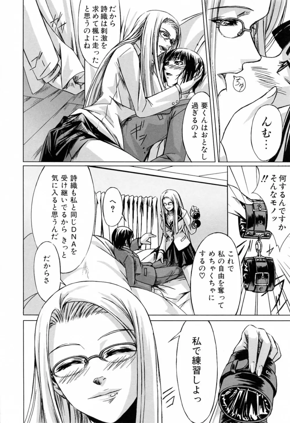 彼女と姉の二重螺旋 Page.38