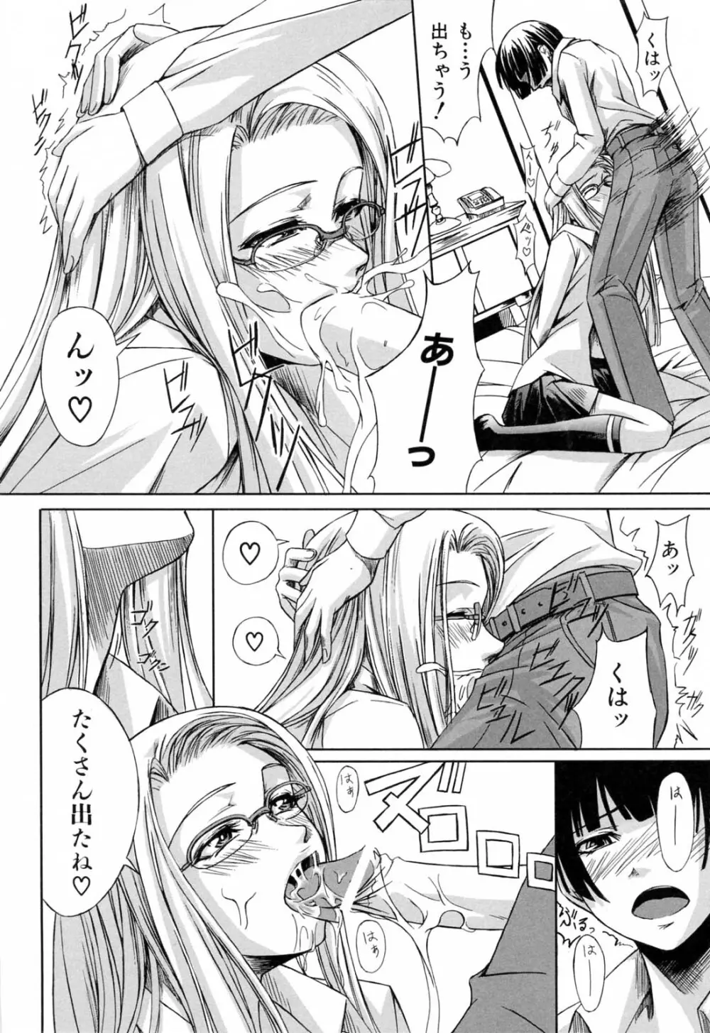 彼女と姉の二重螺旋 Page.44