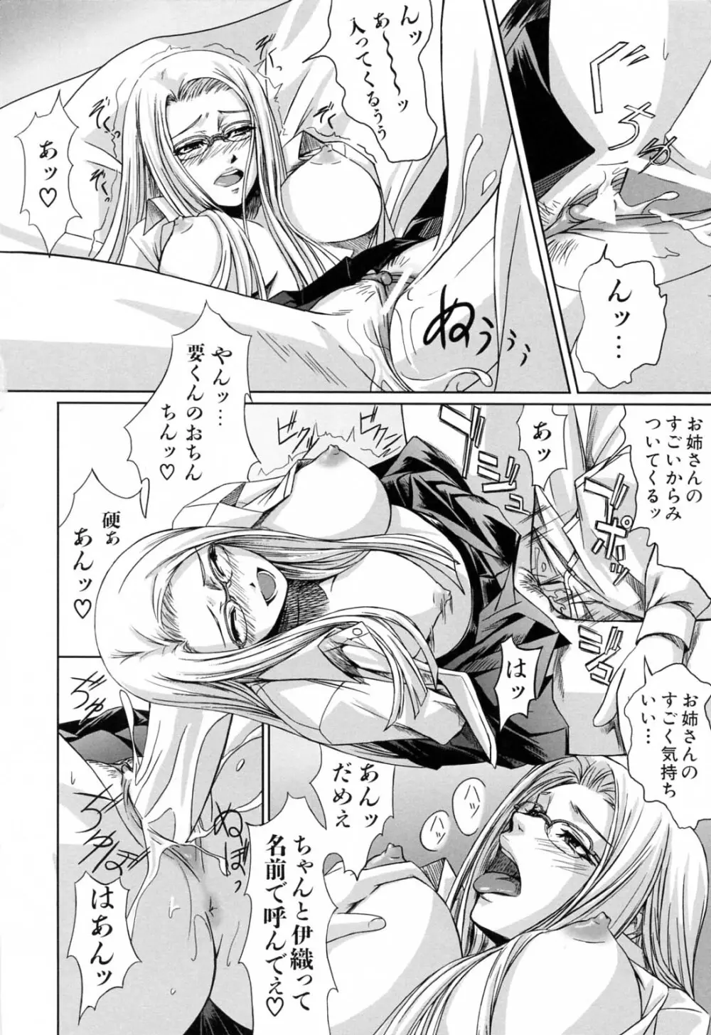 彼女と姉の二重螺旋 Page.46