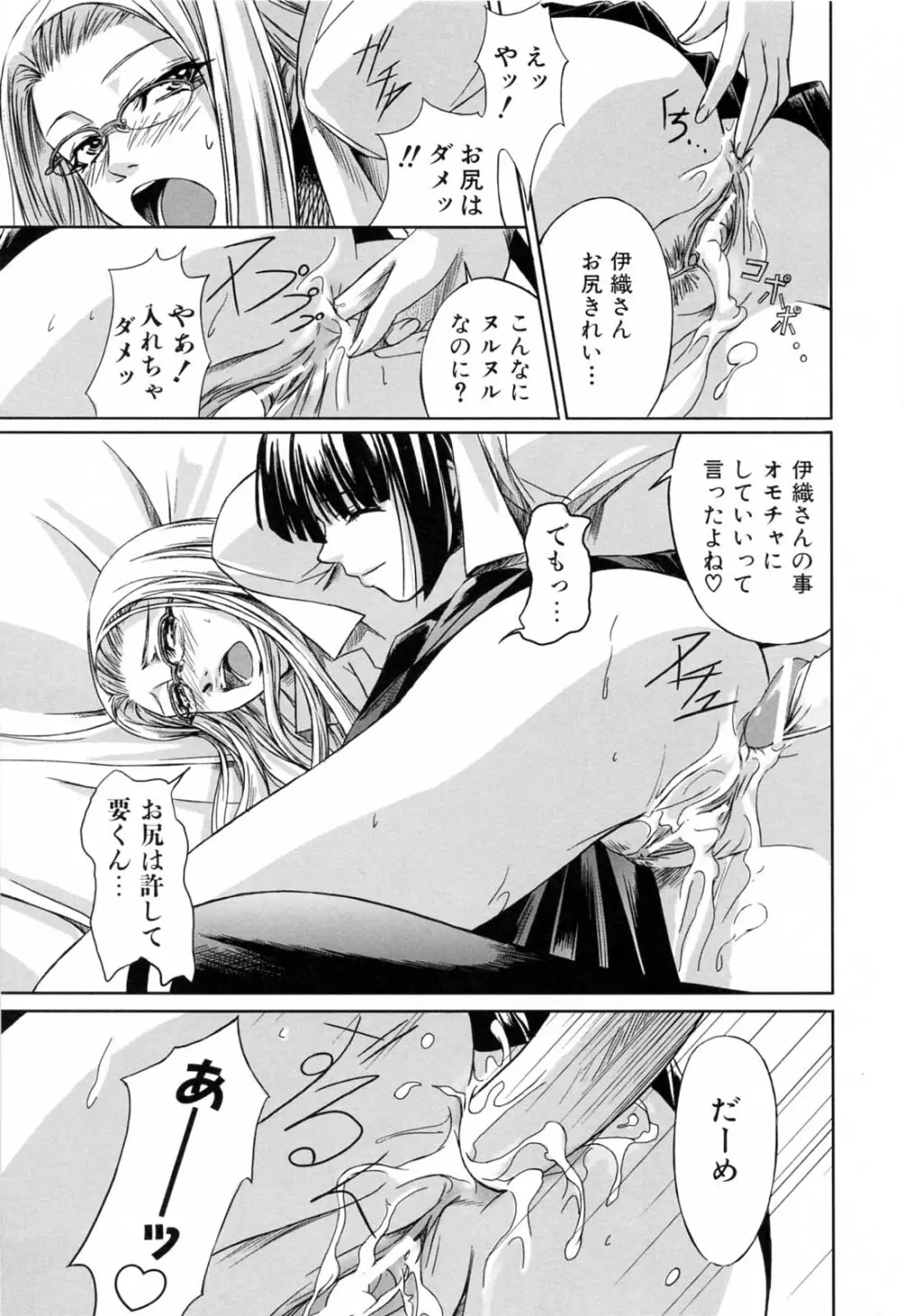 彼女と姉の二重螺旋 Page.51