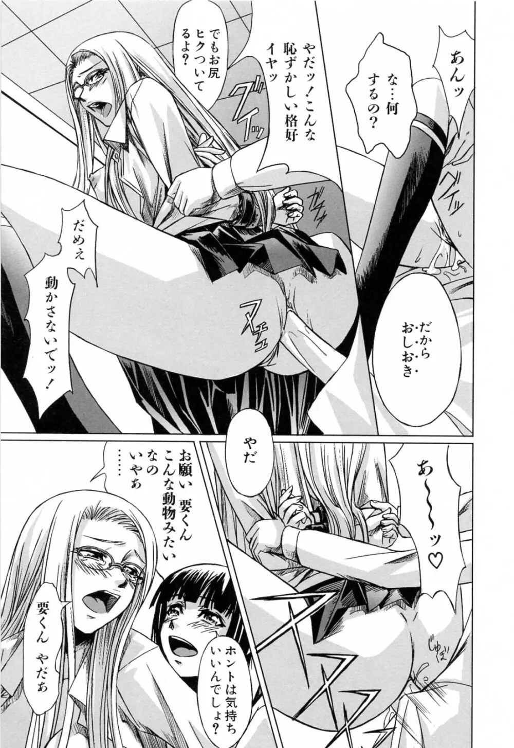 彼女と姉の二重螺旋 Page.53