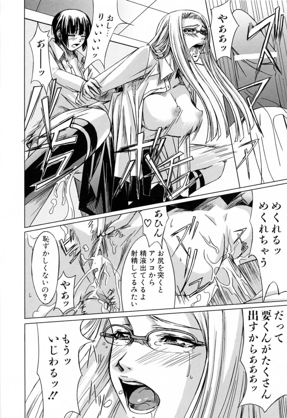 彼女と姉の二重螺旋 Page.54