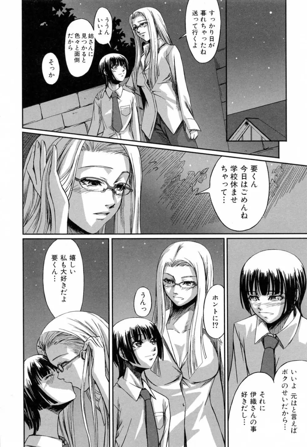 彼女と姉の二重螺旋 Page.68