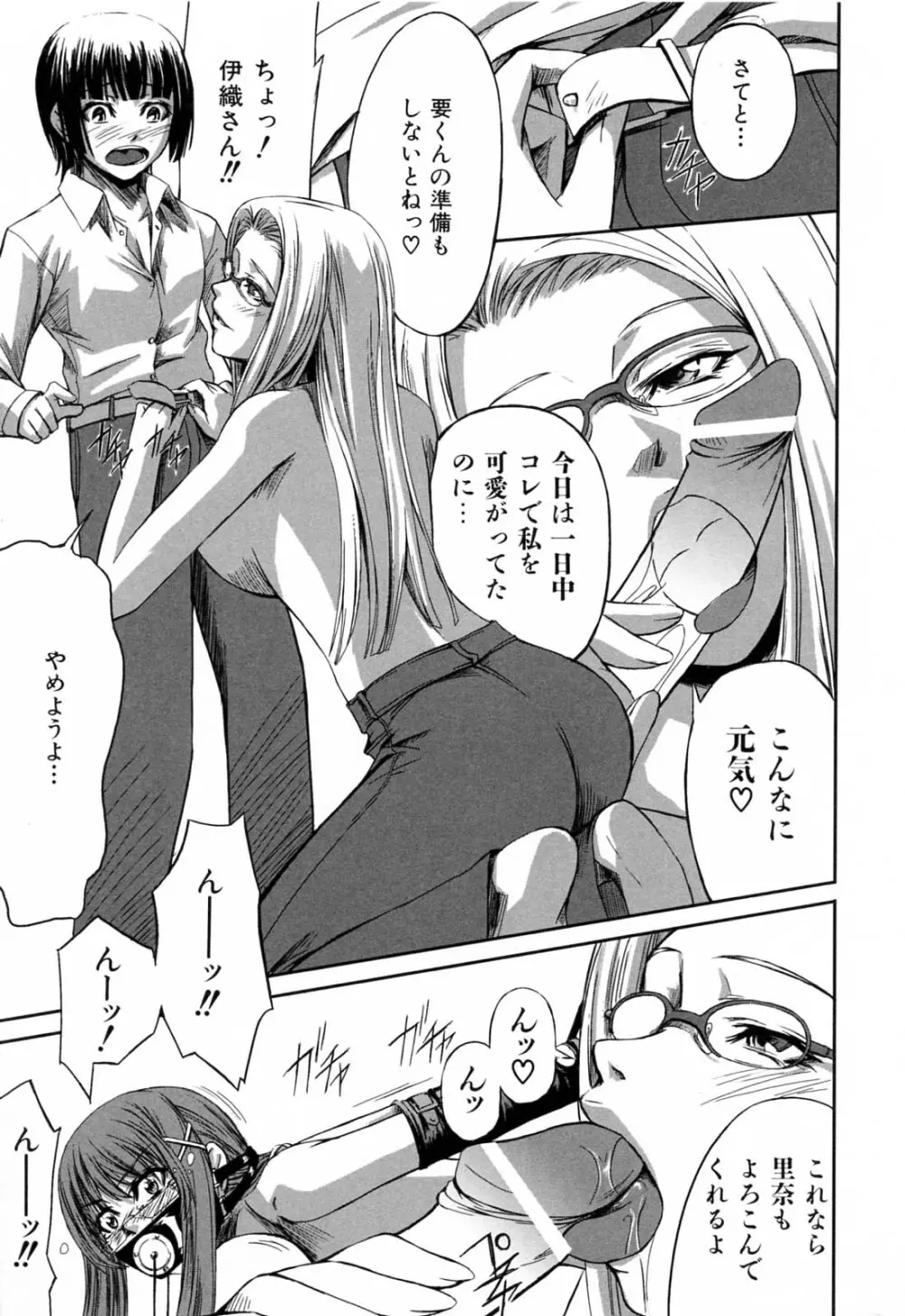 彼女と姉の二重螺旋 Page.71