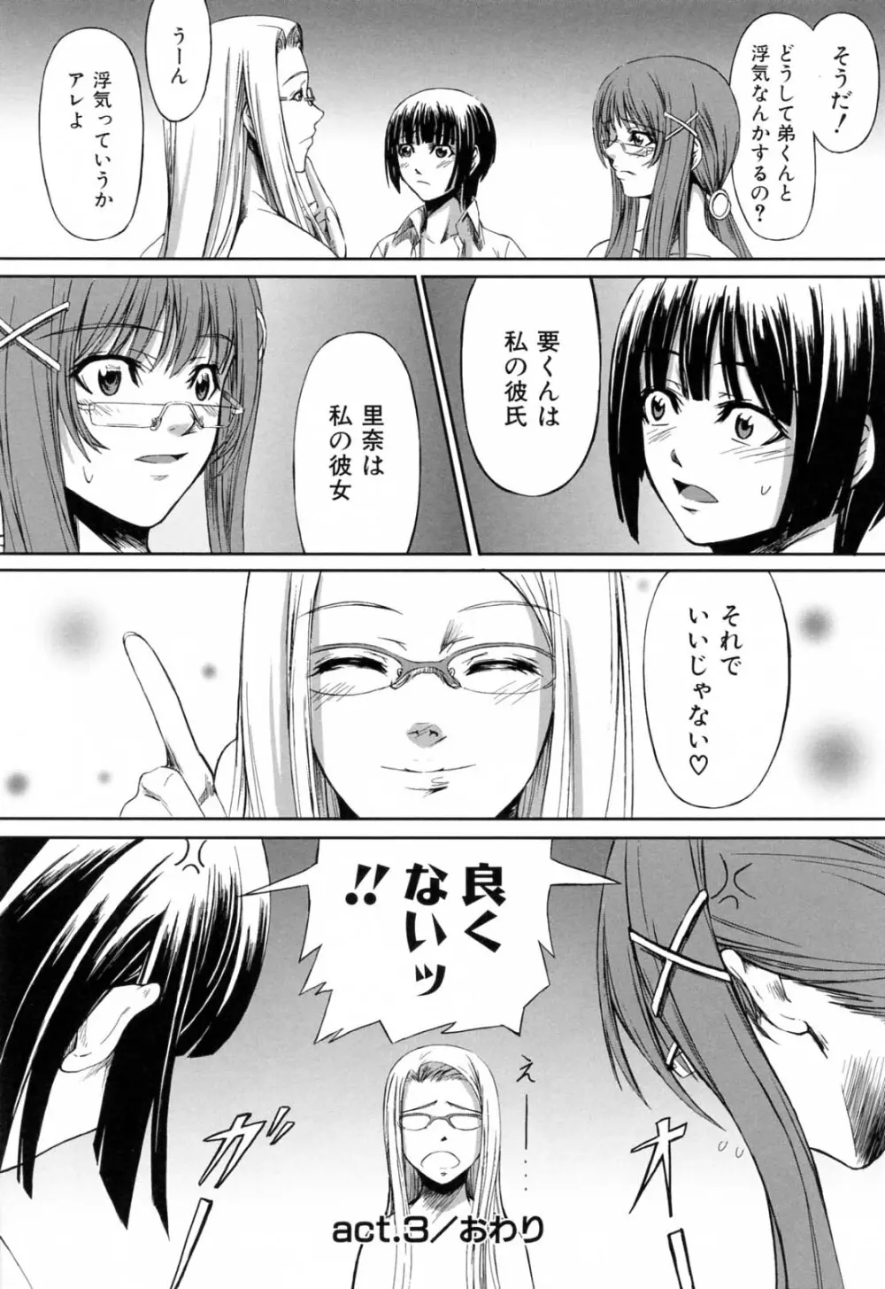 彼女と姉の二重螺旋 Page.88