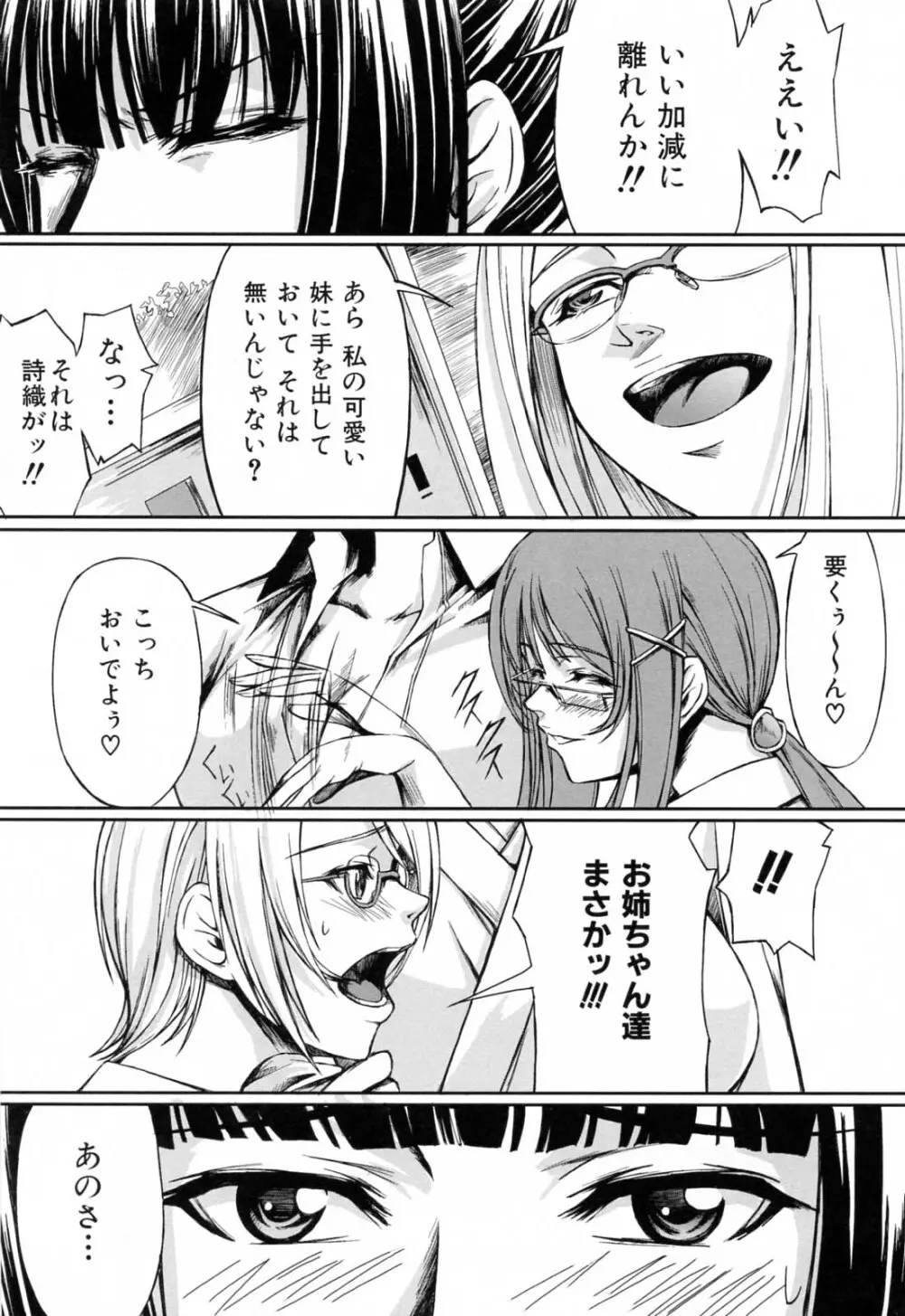 彼女と姉の二重螺旋 Page.89