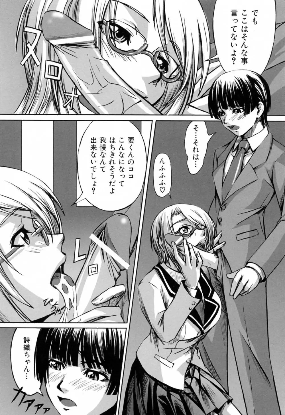 彼女と姉の二重螺旋 Page.9