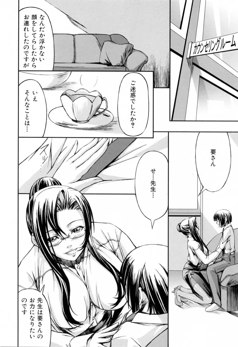 彼女と姉の二重螺旋 Page.92