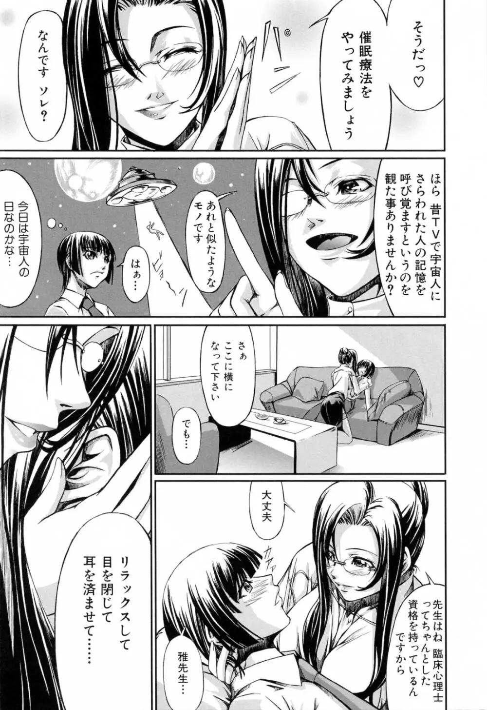 彼女と姉の二重螺旋 Page.93