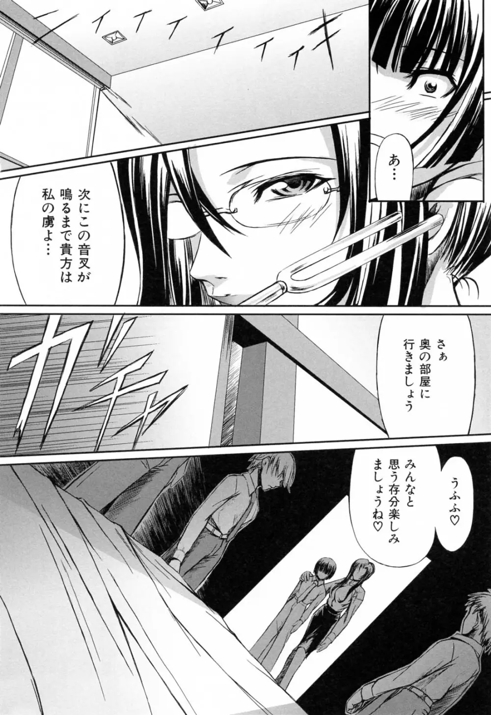 彼女と姉の二重螺旋 Page.94