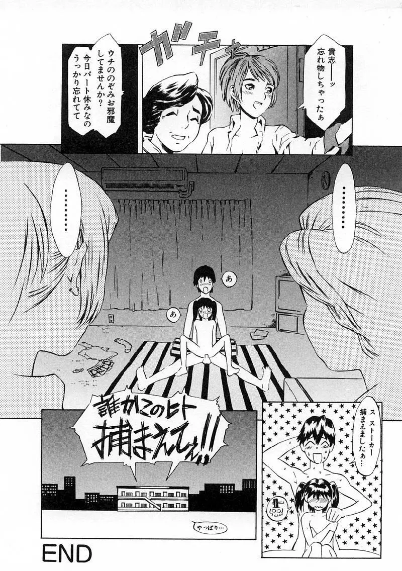 Replace・Girl ～リプレイスガール Page.104