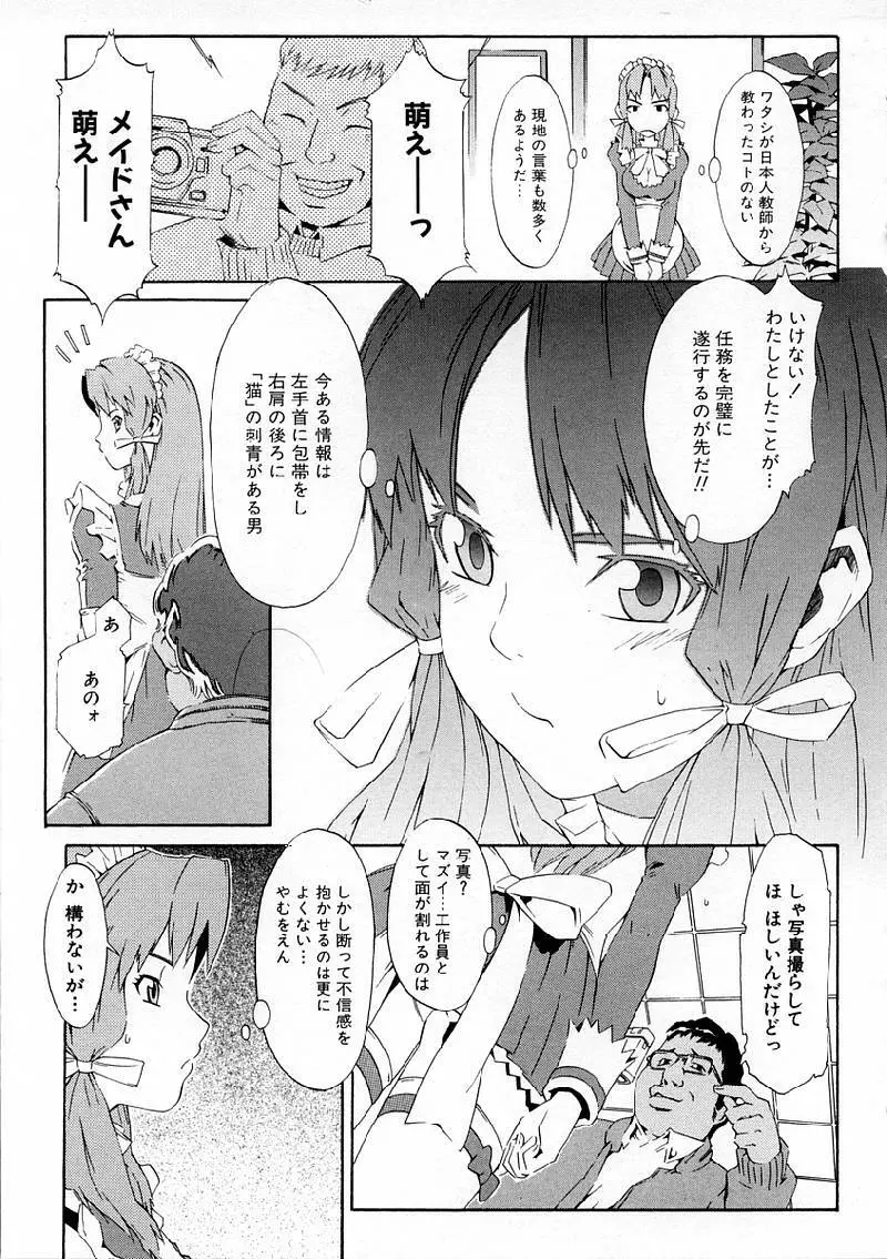Replace・Girl ～リプレイスガール Page.107