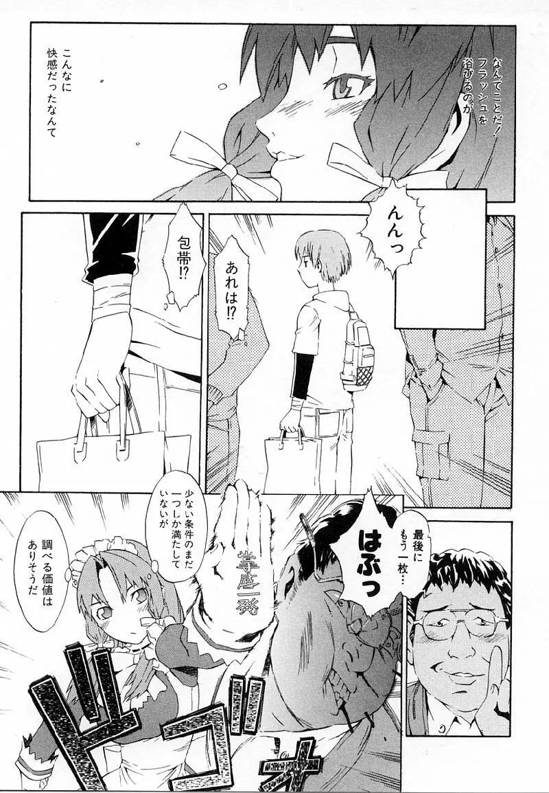 Replace・Girl ～リプレイスガール Page.109