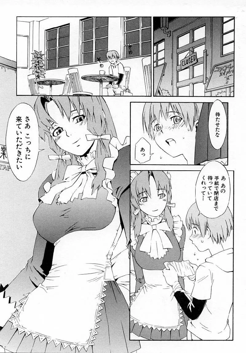 Replace・Girl ～リプレイスガール Page.111