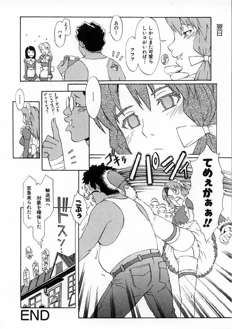 Replace・Girl ～リプレイスガール Page.120
