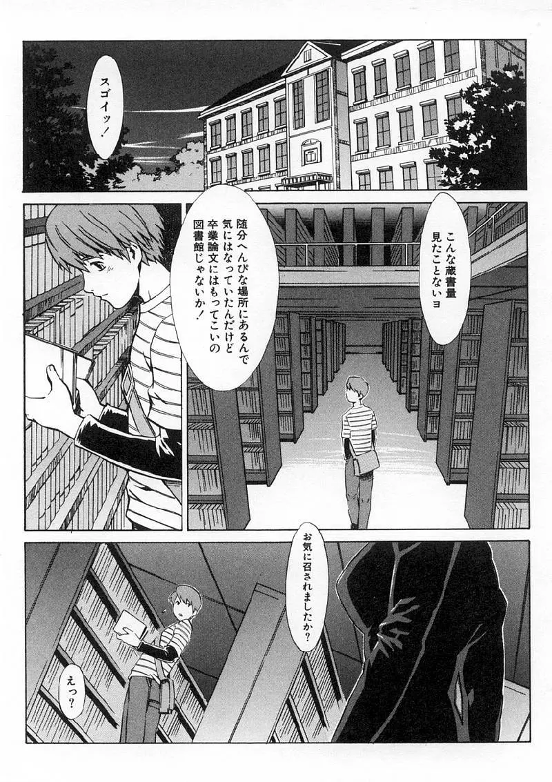 Replace・Girl ～リプレイスガール Page.121