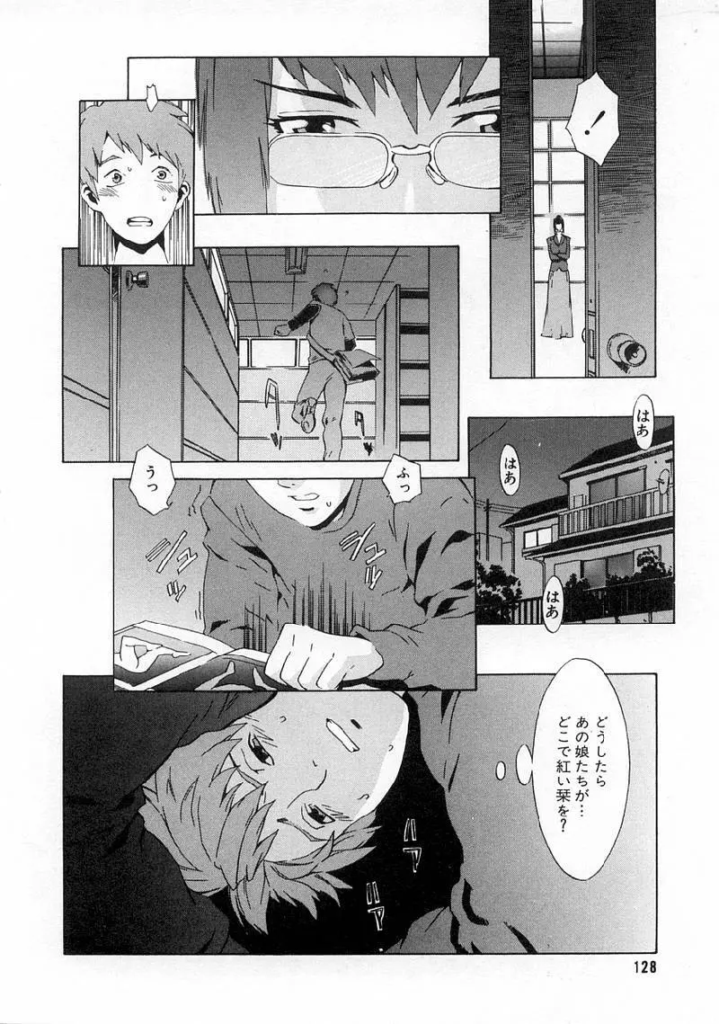 Replace・Girl ～リプレイスガール Page.130