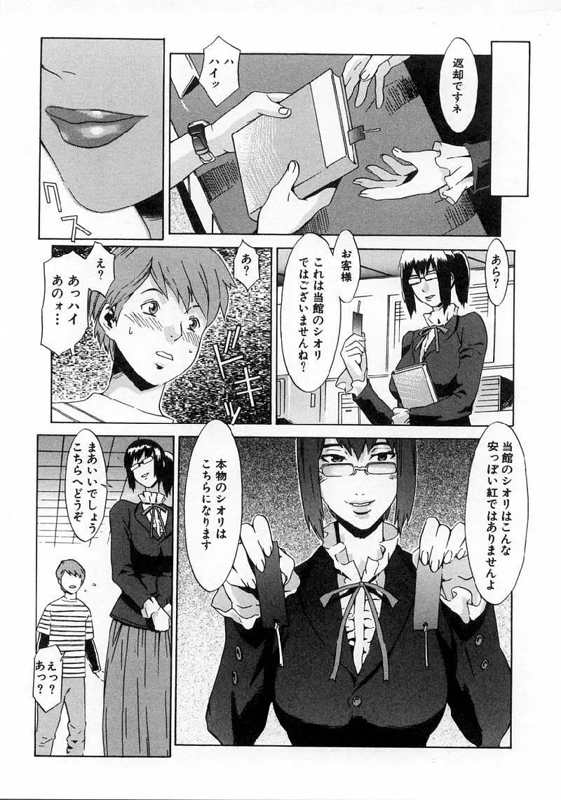 Replace・Girl ～リプレイスガール Page.131