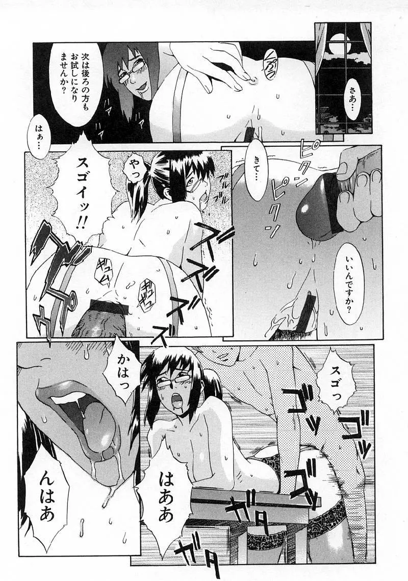 Replace・Girl ～リプレイスガール Page.137