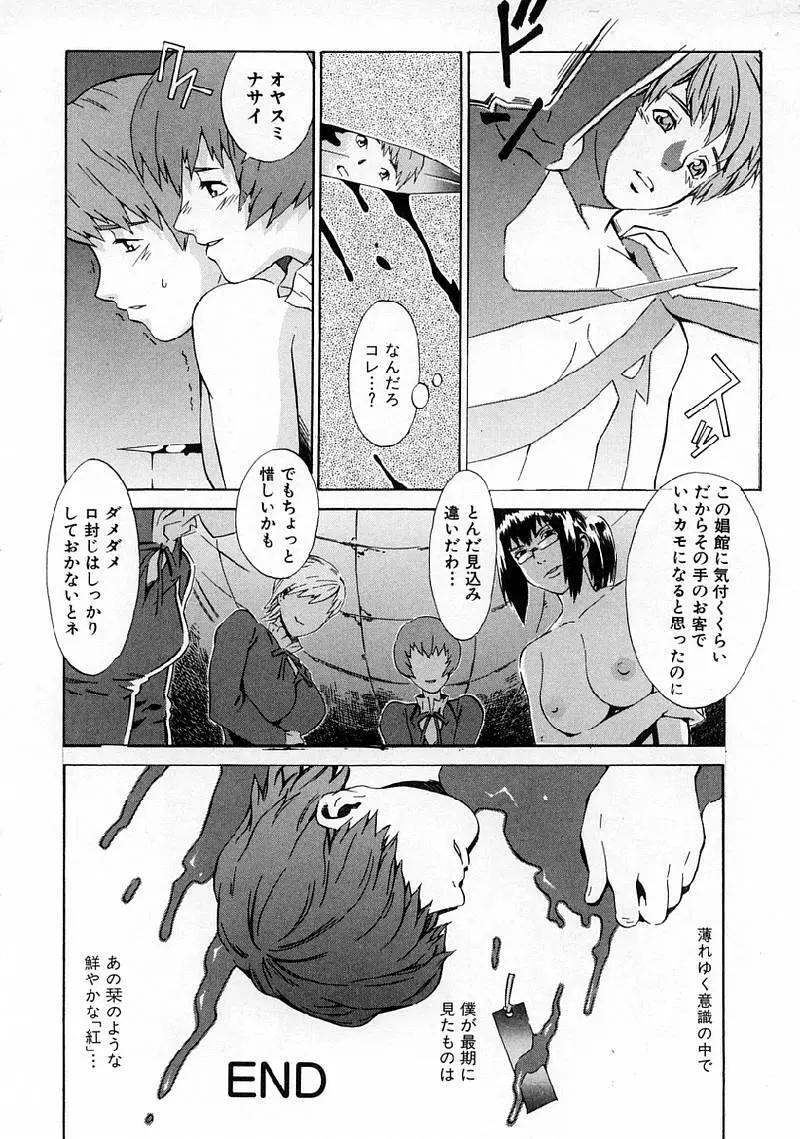 Replace・Girl ～リプレイスガール Page.140