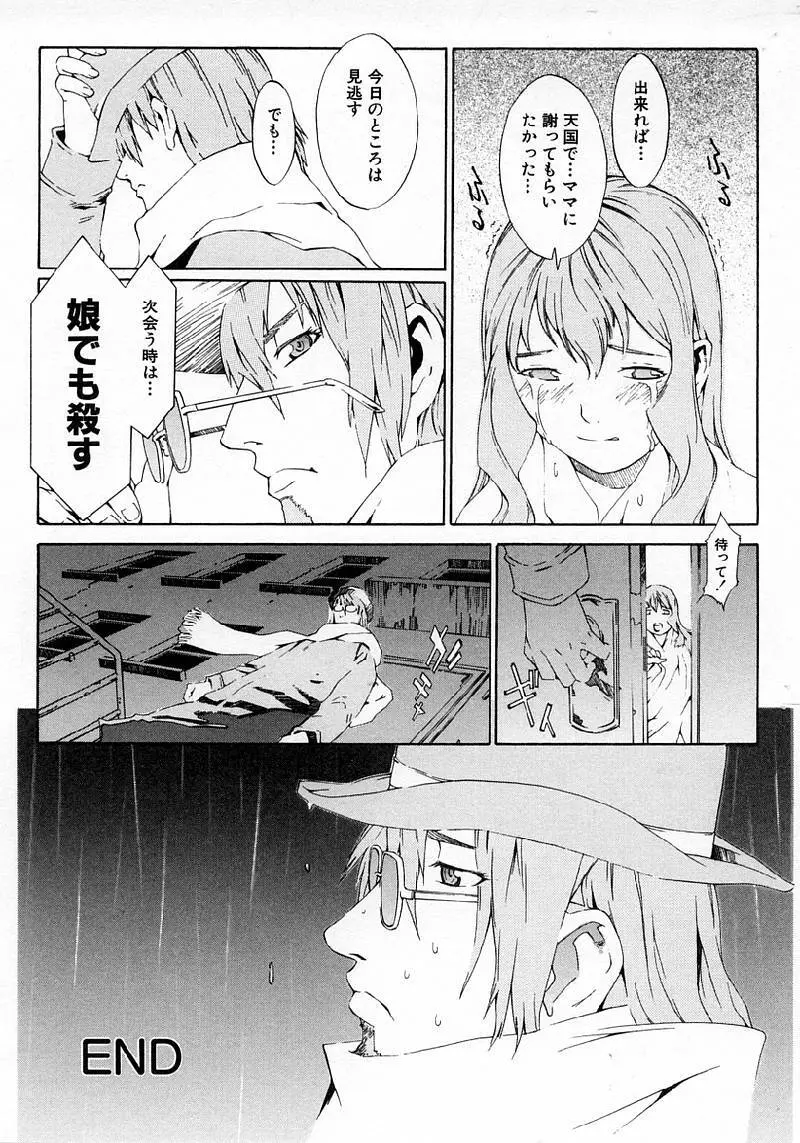 Replace・Girl ～リプレイスガール Page.156
