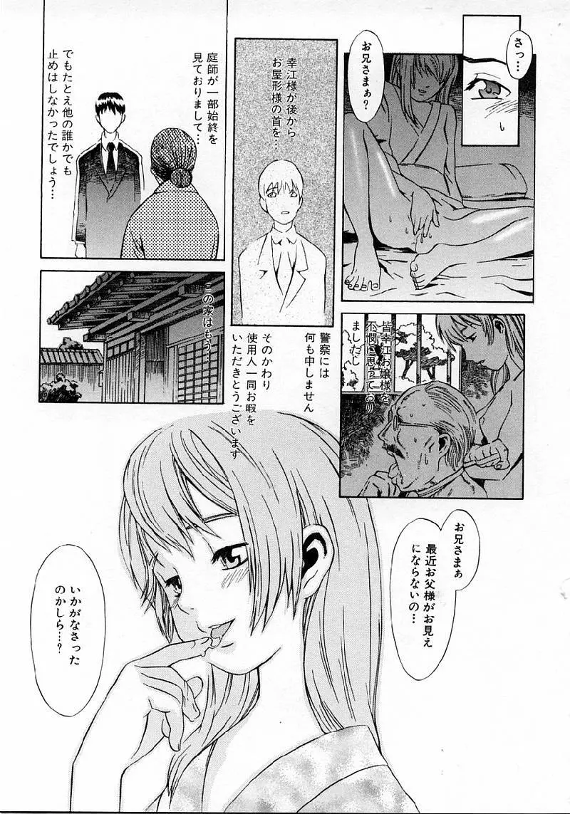 Replace・Girl ～リプレイスガール Page.167