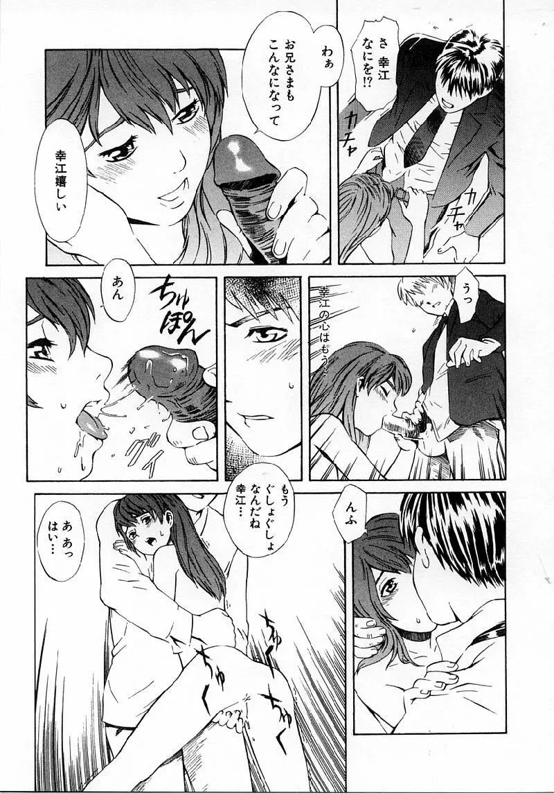 Replace・Girl ～リプレイスガール Page.169