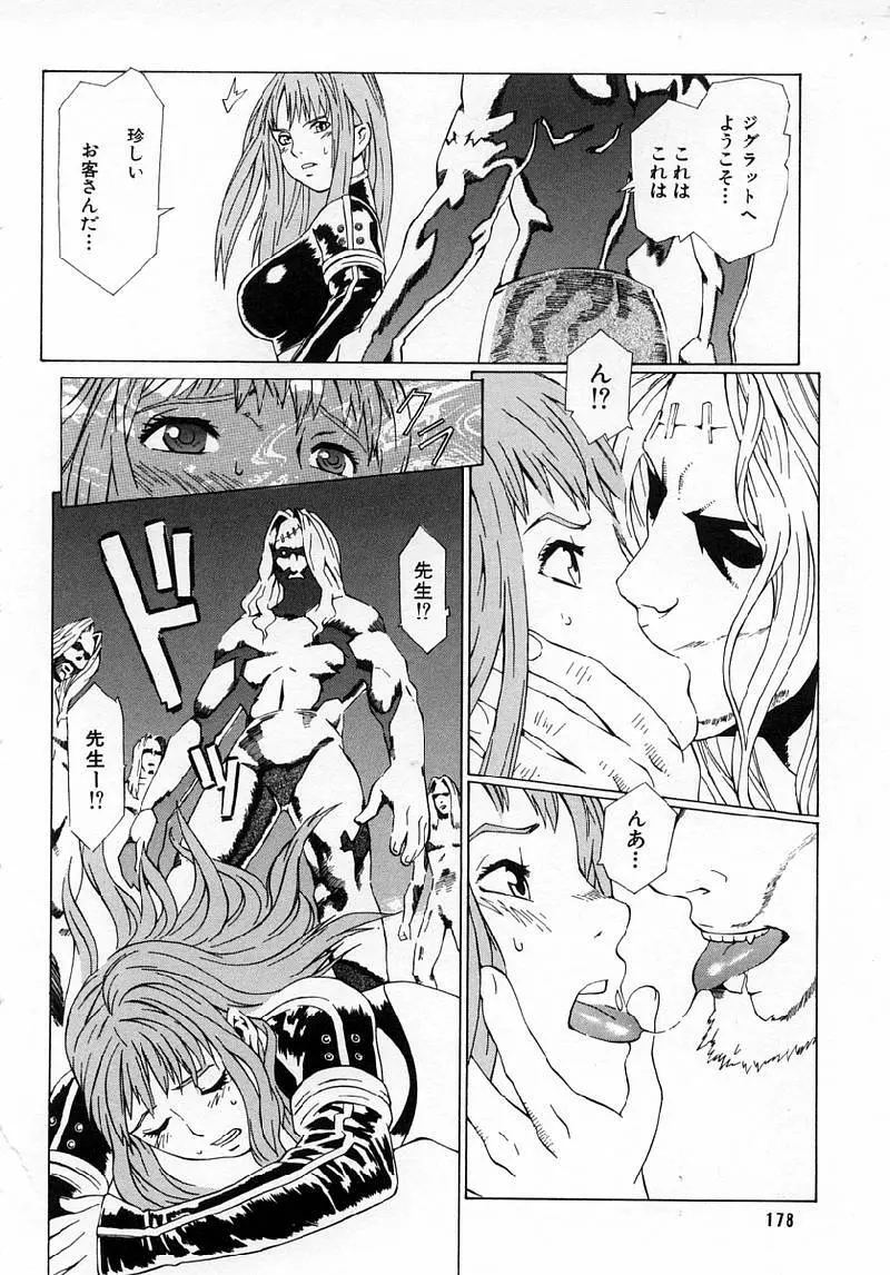 Replace・Girl ～リプレイスガール Page.180