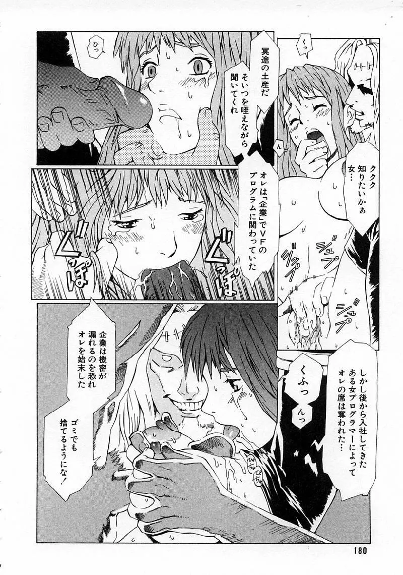 Replace・Girl ～リプレイスガール Page.182