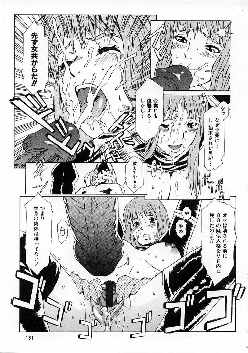Replace・Girl ～リプレイスガール Page.183