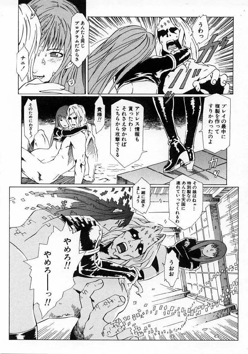 Replace・Girl ～リプレイスガール Page.187