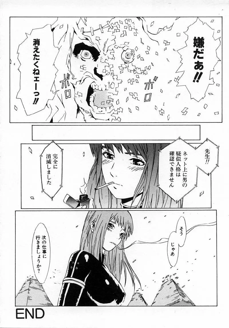 Replace・Girl ～リプレイスガール Page.188
