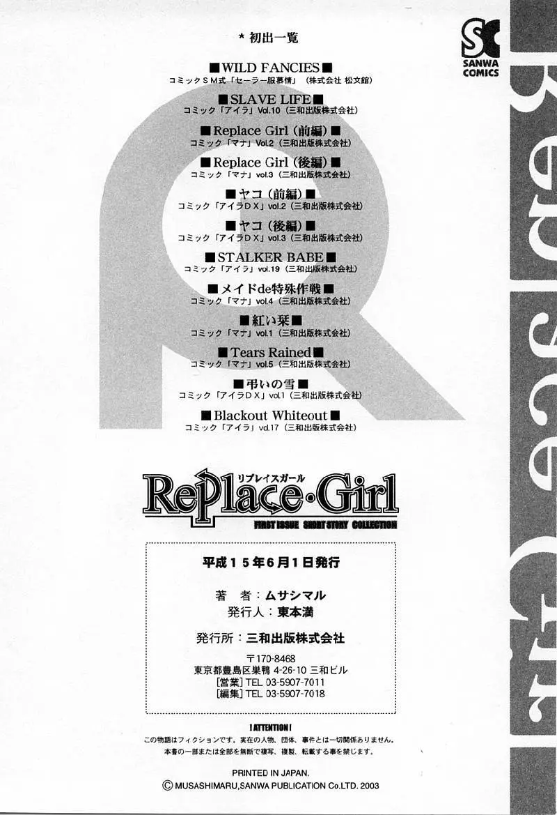 Replace・Girl ～リプレイスガール Page.190