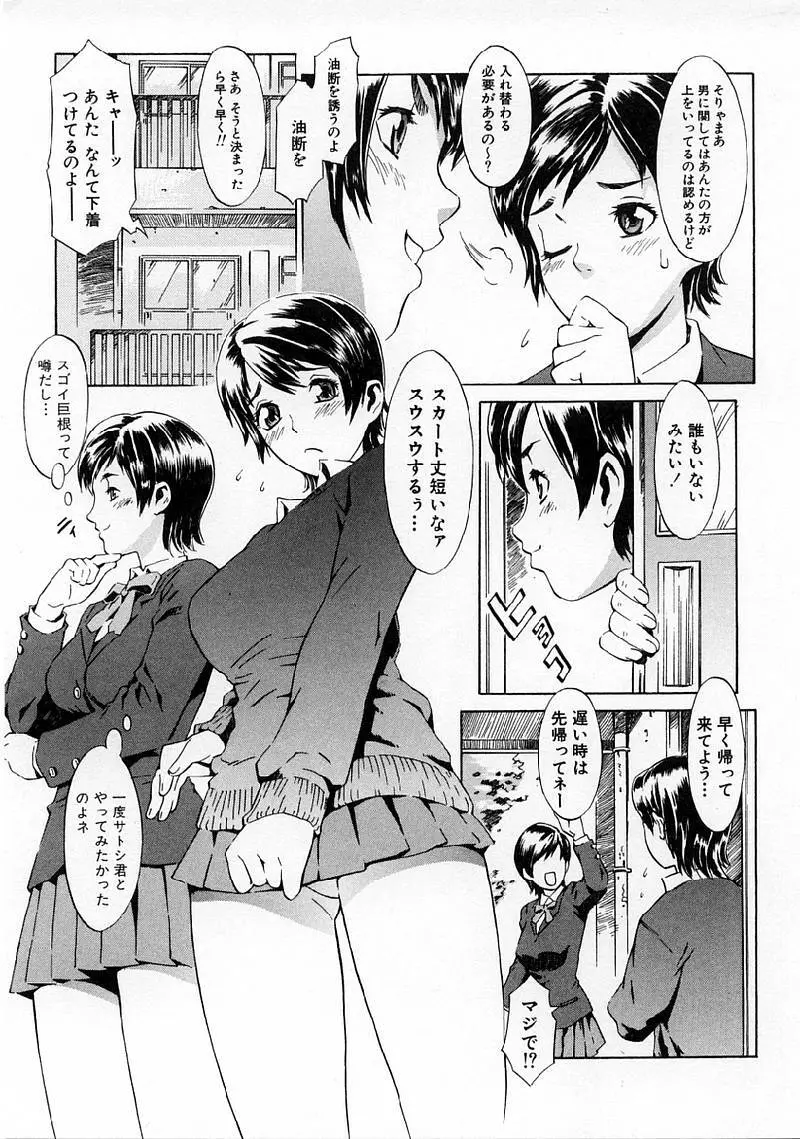 Replace・Girl ～リプレイスガール Page.21