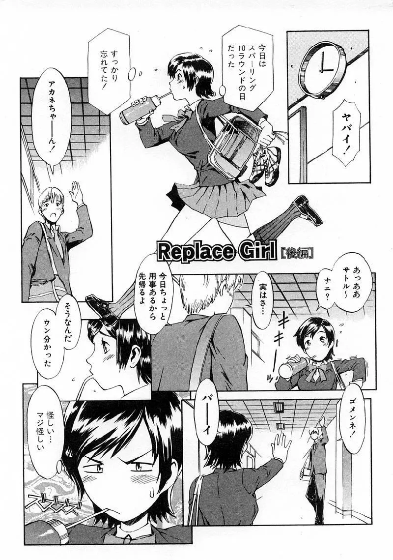 Replace・Girl ～リプレイスガール Page.37