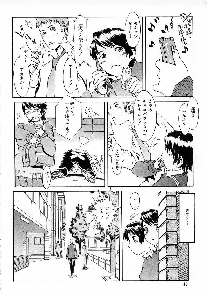 Replace・Girl ～リプレイスガール Page.38