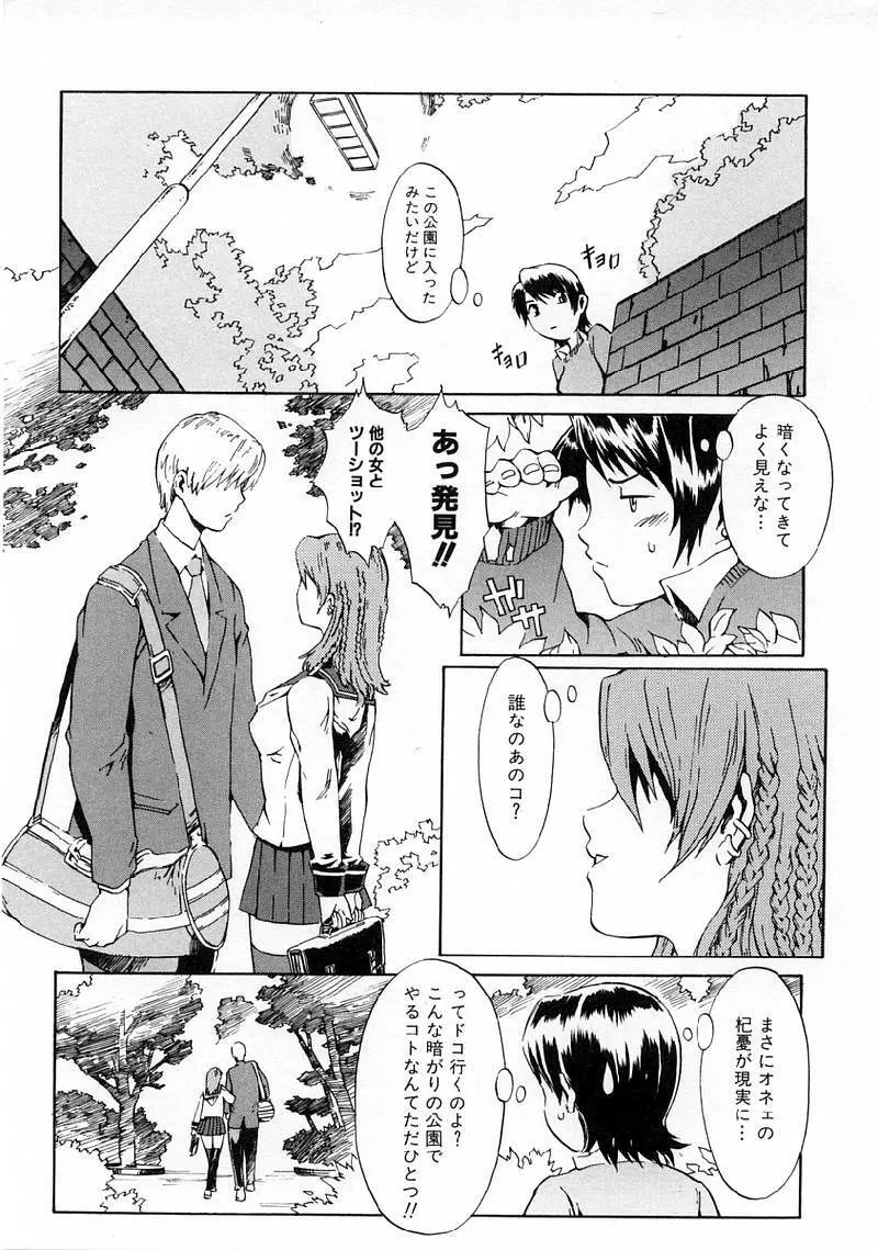 Replace・Girl ～リプレイスガール Page.39