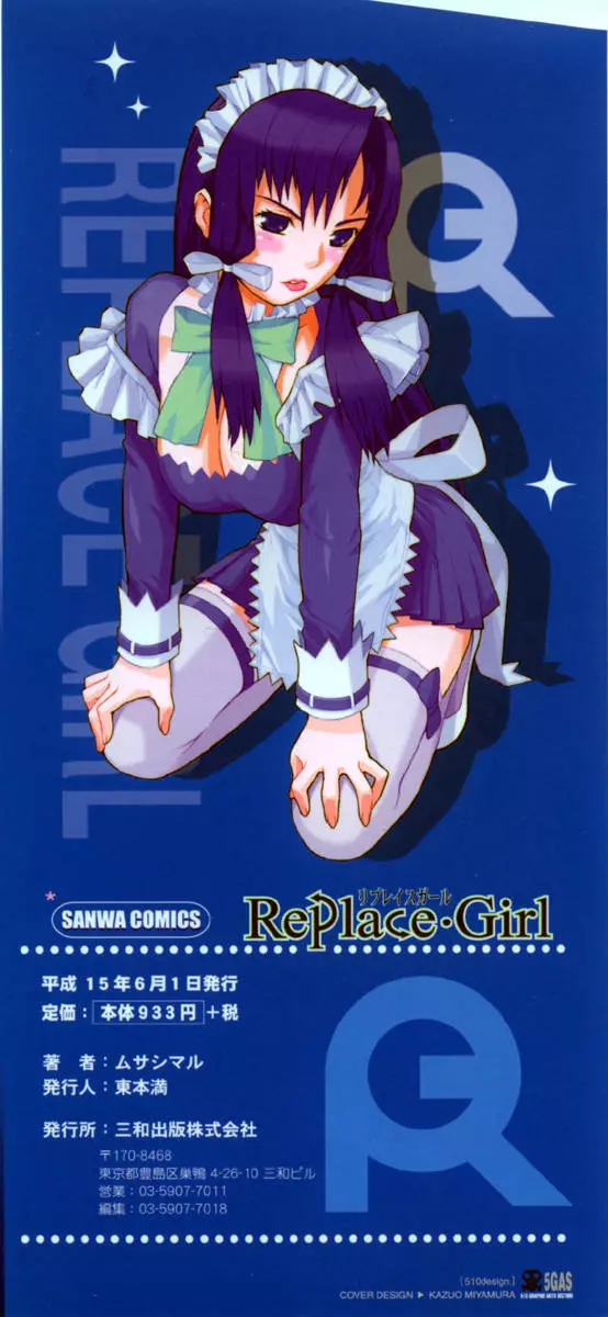 Replace・Girl ～リプレイスガール Page.4