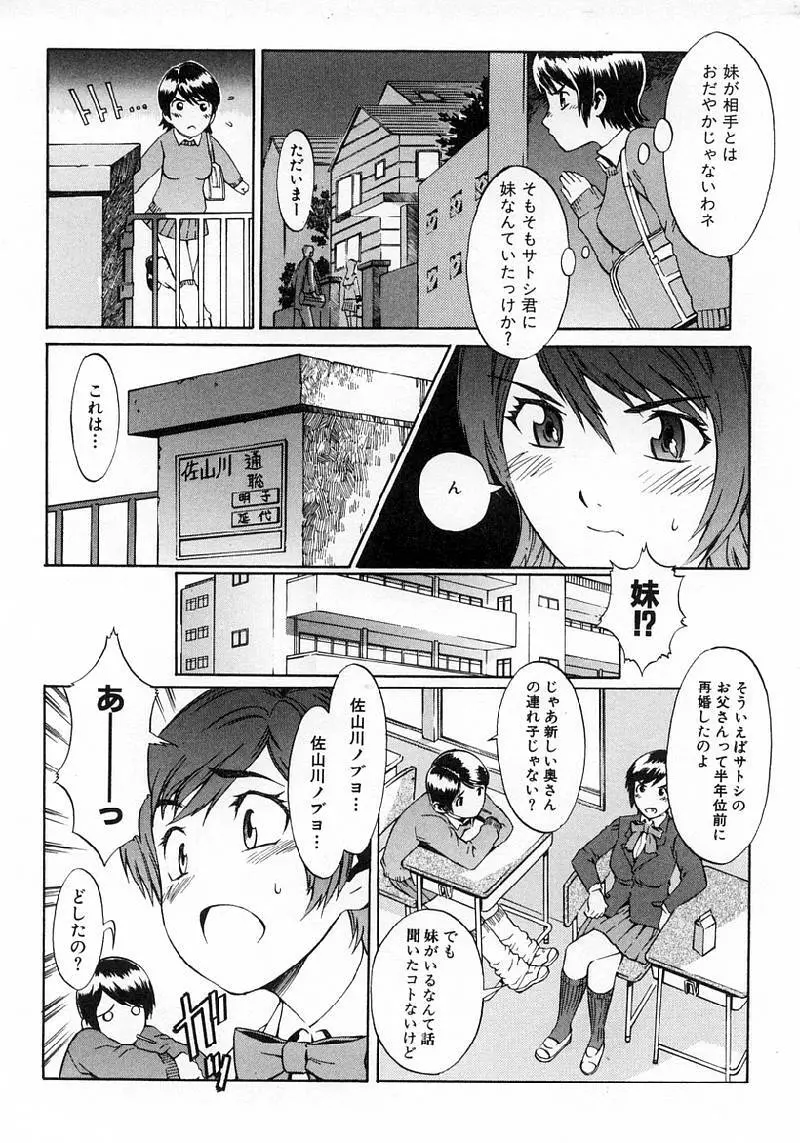 Replace・Girl ～リプレイスガール Page.44