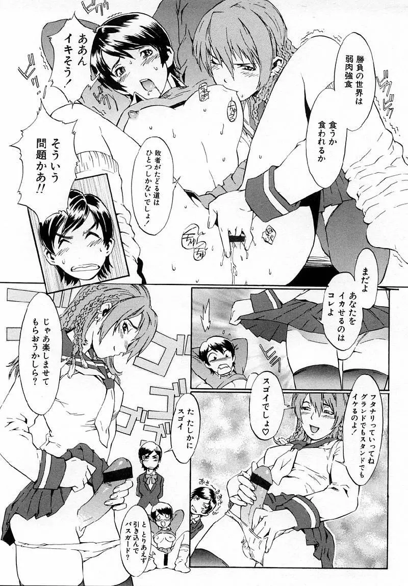 Replace・Girl ～リプレイスガール Page.51